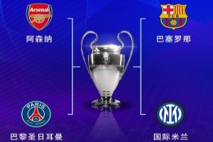 华体会官网-欧冠改制后晋级半决赛次数:皇马17次居首 拜仁巴萨13次并列第二